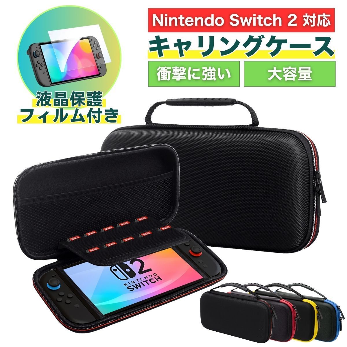 Nintendo Switch2 ケース ニンテンドースイッチ2 用 キャリングケース 