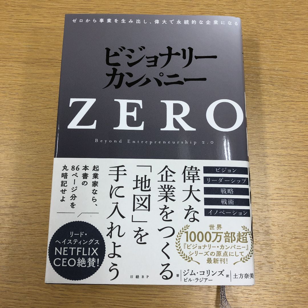 ビジョナリー・カンパニーZERO(仮)」 - メルカリ