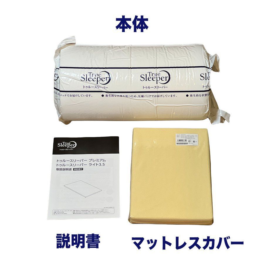 トゥルースリーパー