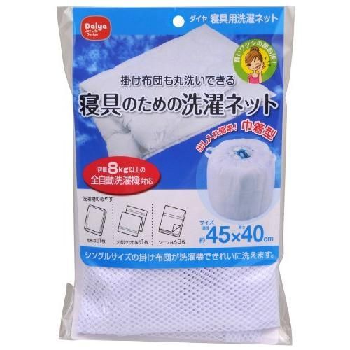 ダイヤ Daiya 洗濯ネット 特大 寝具用洗濯ネット 直径約45cmｘ40cm 出し入れ簡単 巾着型 乾燥機対応 寝具 洗濯 布団 毛布 まと