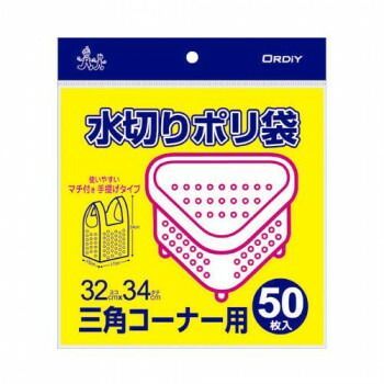オルディ 水切りポリ袋三角コーナー用手提げタイプ 半透明50P×50冊 483002