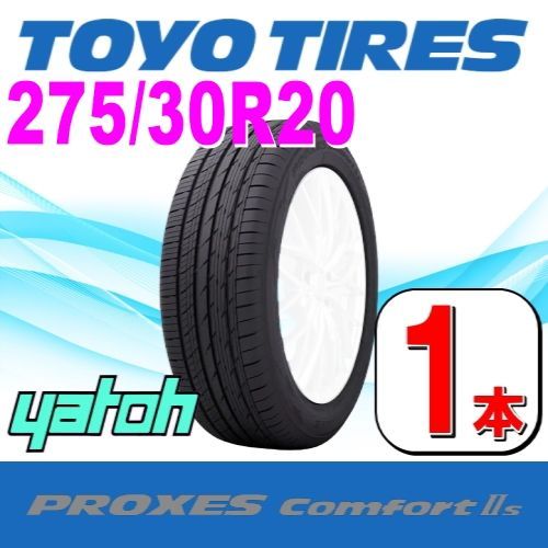 275/30R20 新品サマータイヤ 1本 TOYO PROXES Comfort IIs 275/30R20 97W XL トーヨー プロクセス コンフォート 夏タイヤ ノーマルタイヤ 矢東タイヤ