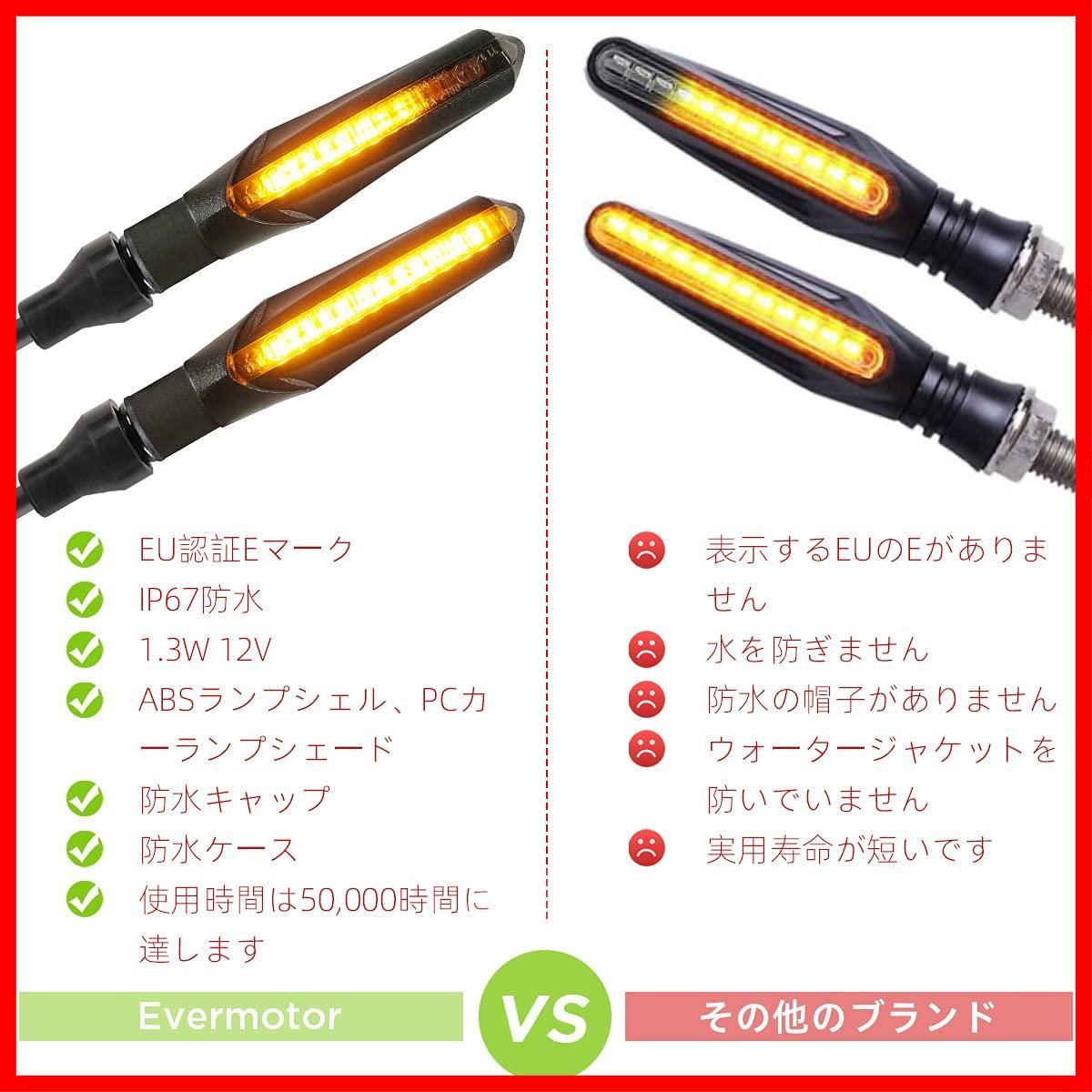 【在庫限り】ウインカー 流れるウインカー led バイク ウインカー バイク eバイク 車検 12V 汎用 Evermotor 防水 アンバー 高輝度 前後左右通用 4個セット