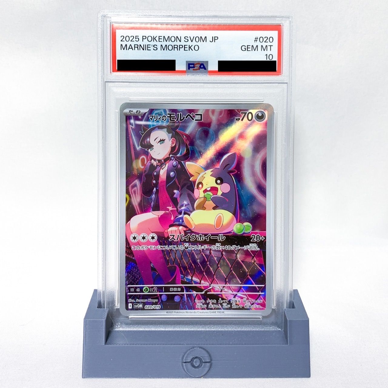マリィのモルペコ AR PSA10 プロモ ポケモンカード PSA10】 マリィのモルペコ (AR仕様) {020/019} [SVOM/スターター