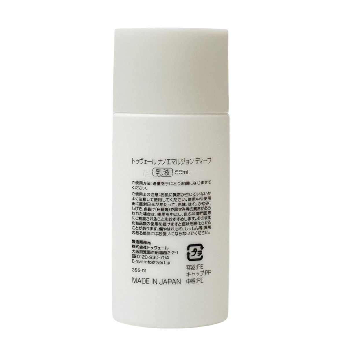 2個セット】トゥヴェール ナノエマルジョン ディープ 60mL