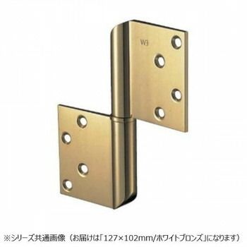 シロクマ 角切異形旗丁番 127×102 ホワイトブロンズ BB-104