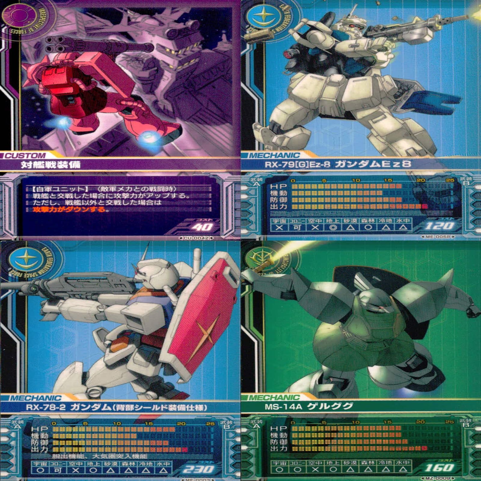 ガンダム カードビルダー クロニクル 0079 バンダイ カード