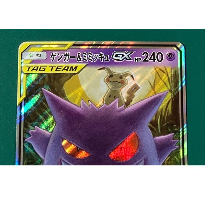 ポケモンカードゲーム ゲンガー＆ミミッキュGX RR PSA10】 ゲンガー&ミミッキュGX (RR) {038/095} [SM9/タッグ
