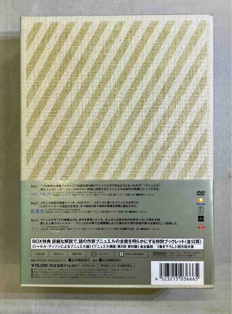 ルイス・ブニュエル DVD-BOX 5 (のんき大将乱暴者エル)