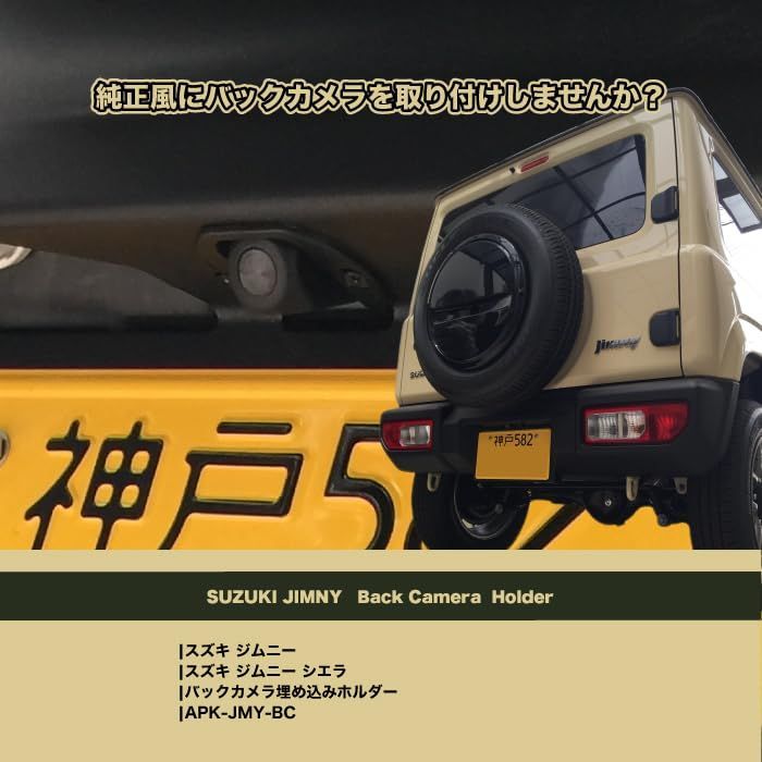 新品 スズキ ジムニー バックカメラホルダー 車載カメラ取付アクセサリー
