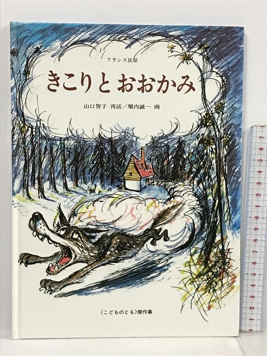 福音館書店 こどものとも 0.1.2. ４冊セット - 絵本・児童書