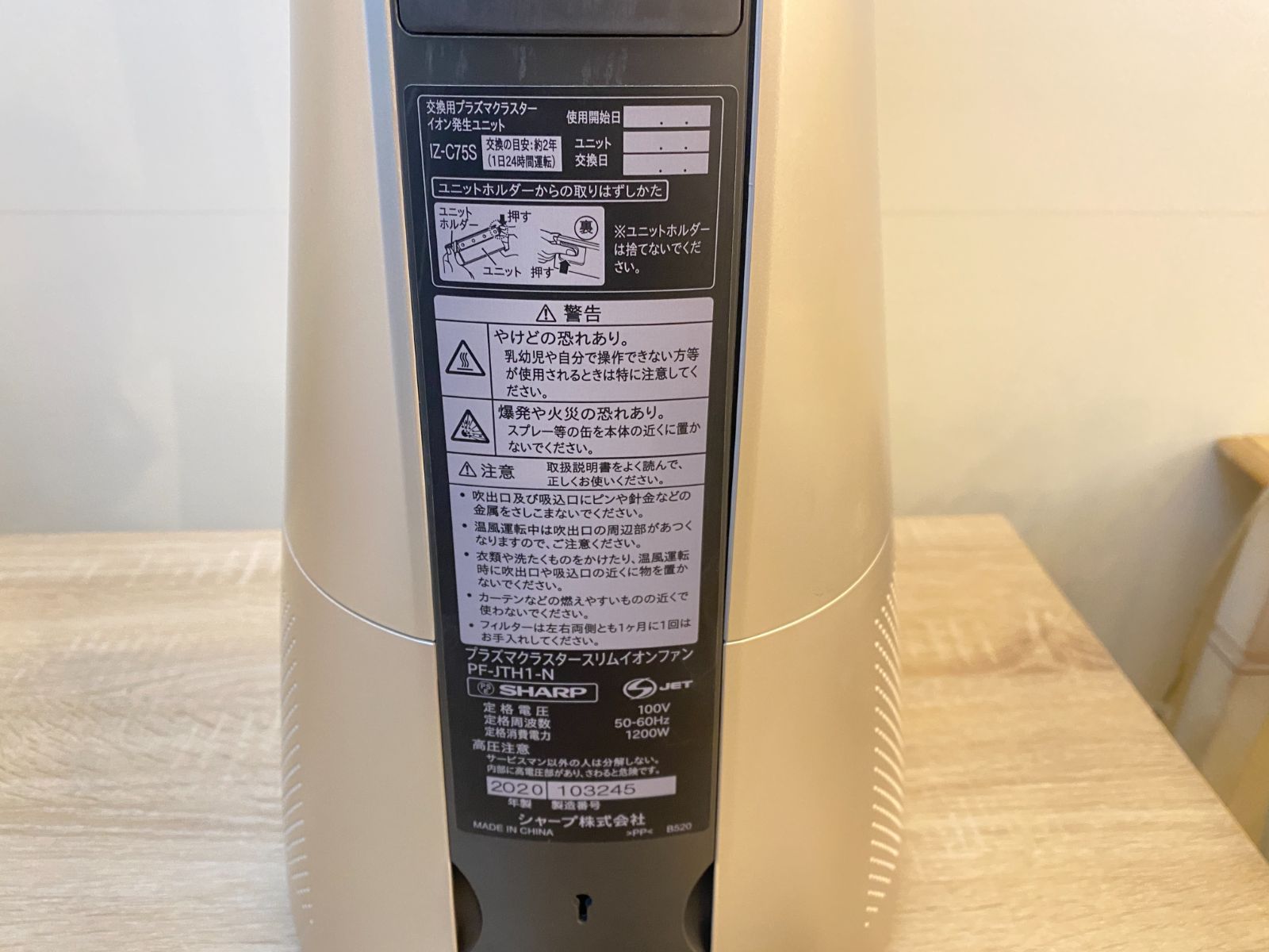 未使用品 SHARP PF-JTH1-N GOLD 2025年最新】cool hot pf-jth1-n シャープ スリムイオンファン