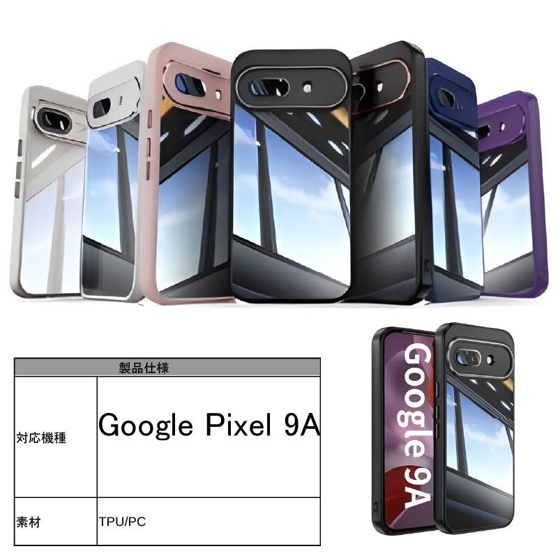 Google Pixel 9A Pixel9A ハイブリッド TPU+ポリカーボネイト