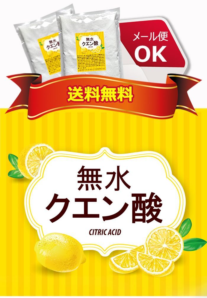 無水クエン酸（食品添加物グレード） 1ｋｇ 純度99.5%以上 [01