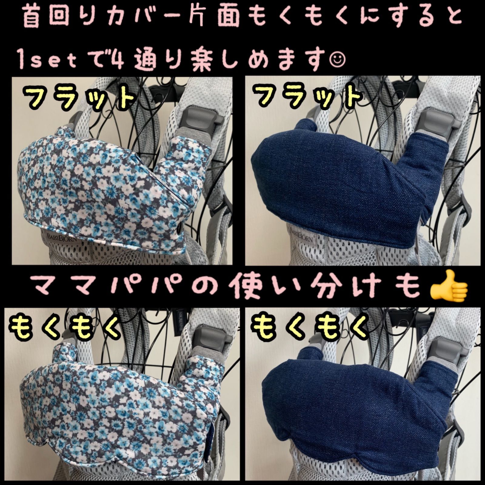 ぷう様☆専用 ベビービョルンonekaiair 抱っこ紐 よだれ首回りカバー