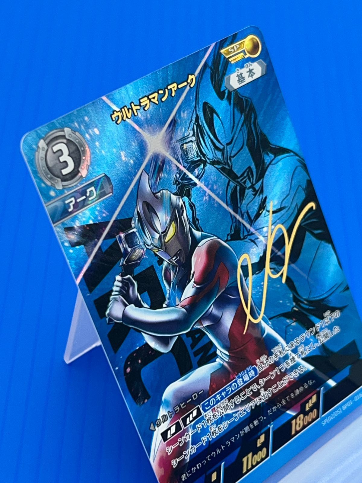 盛岡店54-0010】ウルトラマンカードゲーム SP[02/05]BP01-016