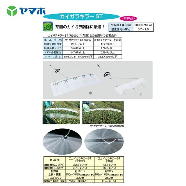 新広角噴口 茶園用