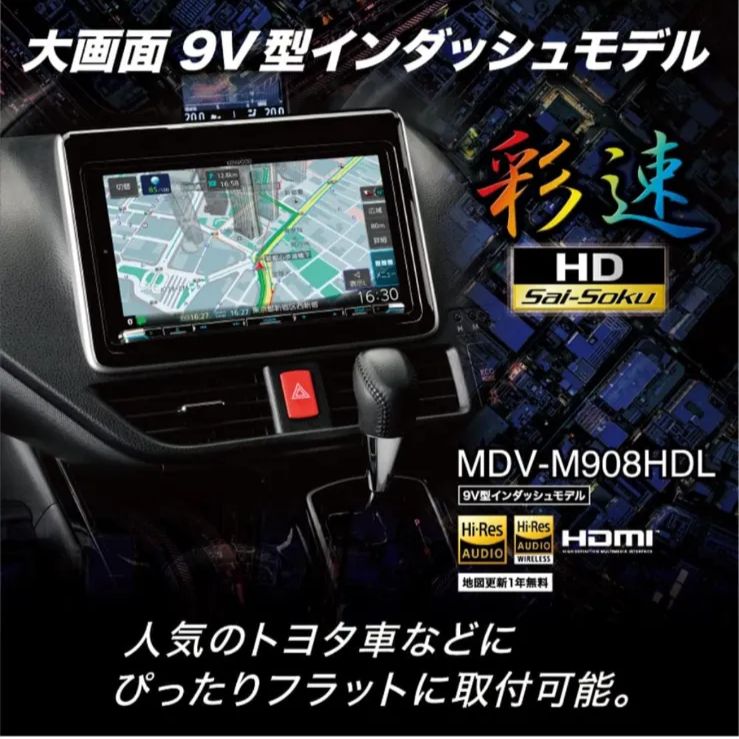 ケンウッド カーナビ 彩速 9インチ MDV-M908HDL HDモデル 圧倒的 ケンウッド カーナビ 彩速 9インチ MDV-M908HDL HDモデル 圧倒的