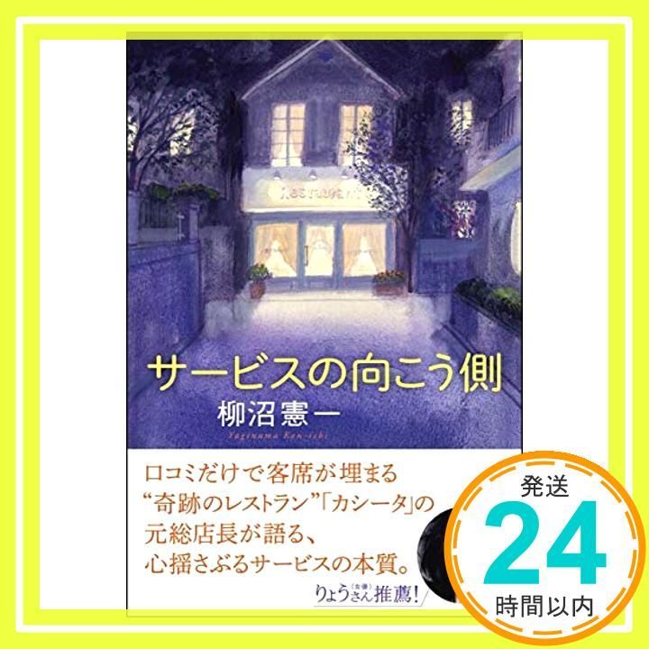 サービスの向こう側 Aug 29 2014 柳沼 憲一_02