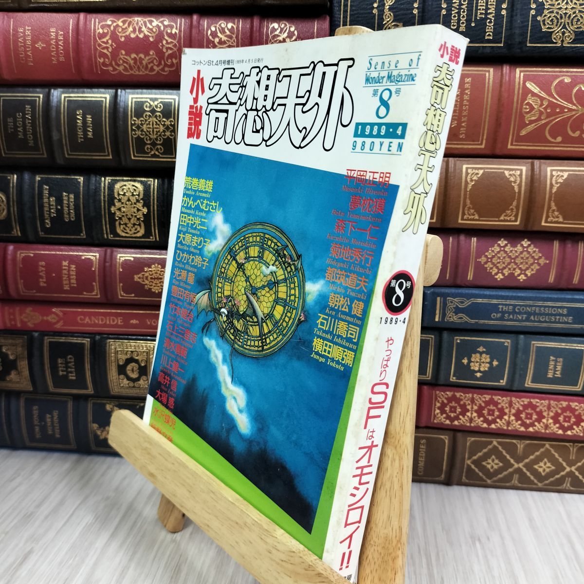 8- 小説奇想天外 1989年4月 第8号 大陸書房 280267 - メルカリ