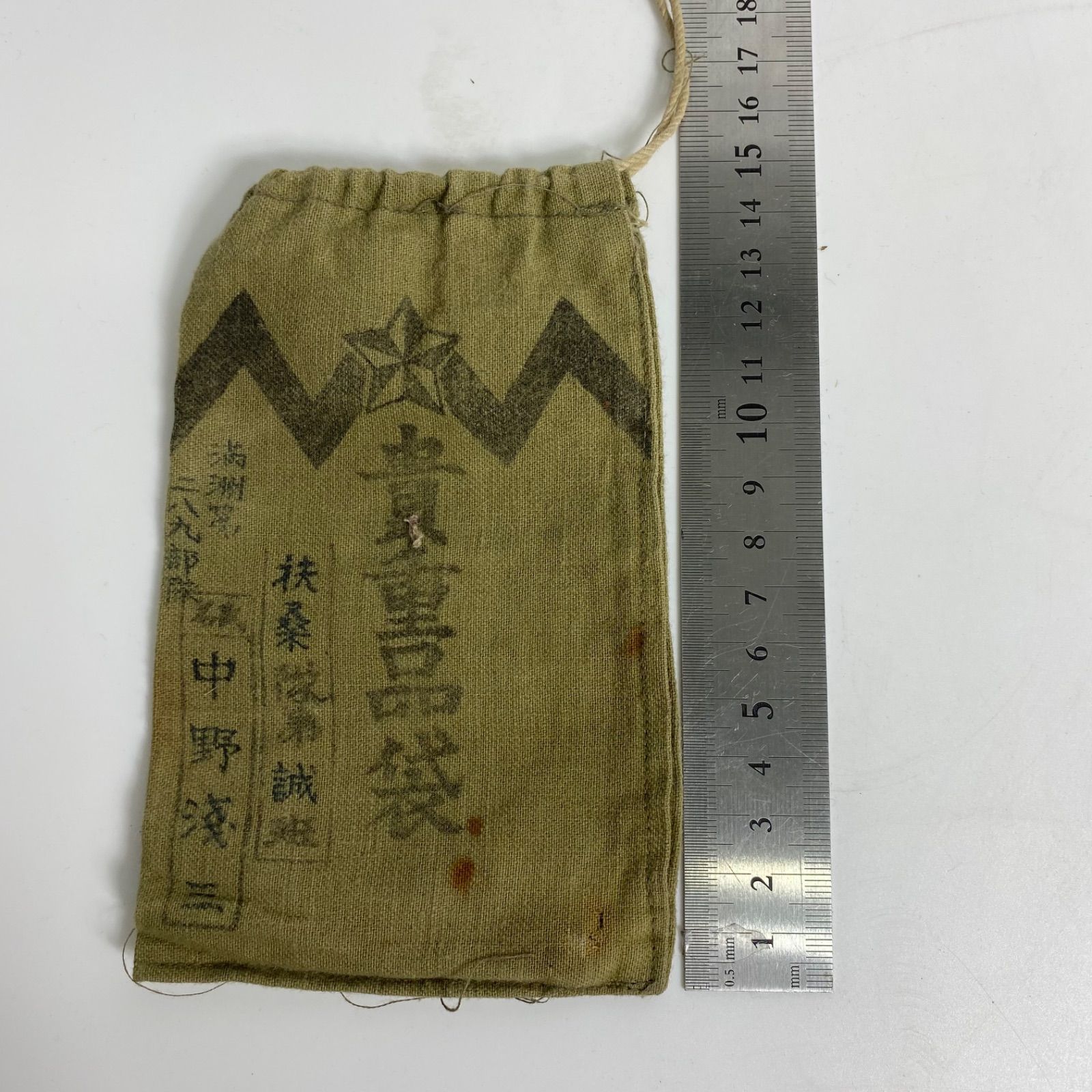 戦前資料 聖勅抄＆旧日本軍 貴重品袋 セット 軍用装備 軍事遺品 歴史