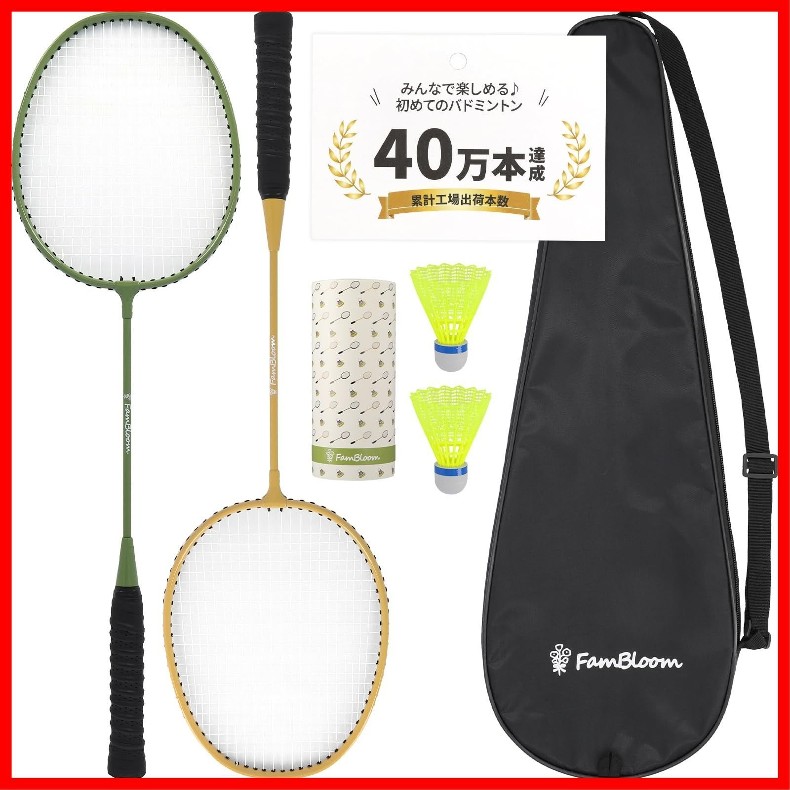 【中古】バドミントン レジャーセット ラケット2本・シャトル2個・ラケットケース 中古】バドミントン レジャーセット ラケット2本・シャトル2個
