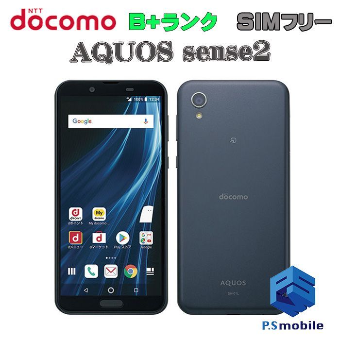 中古】SH-01L AQUOS sense2【美品 利用制限○】SIMロック解除