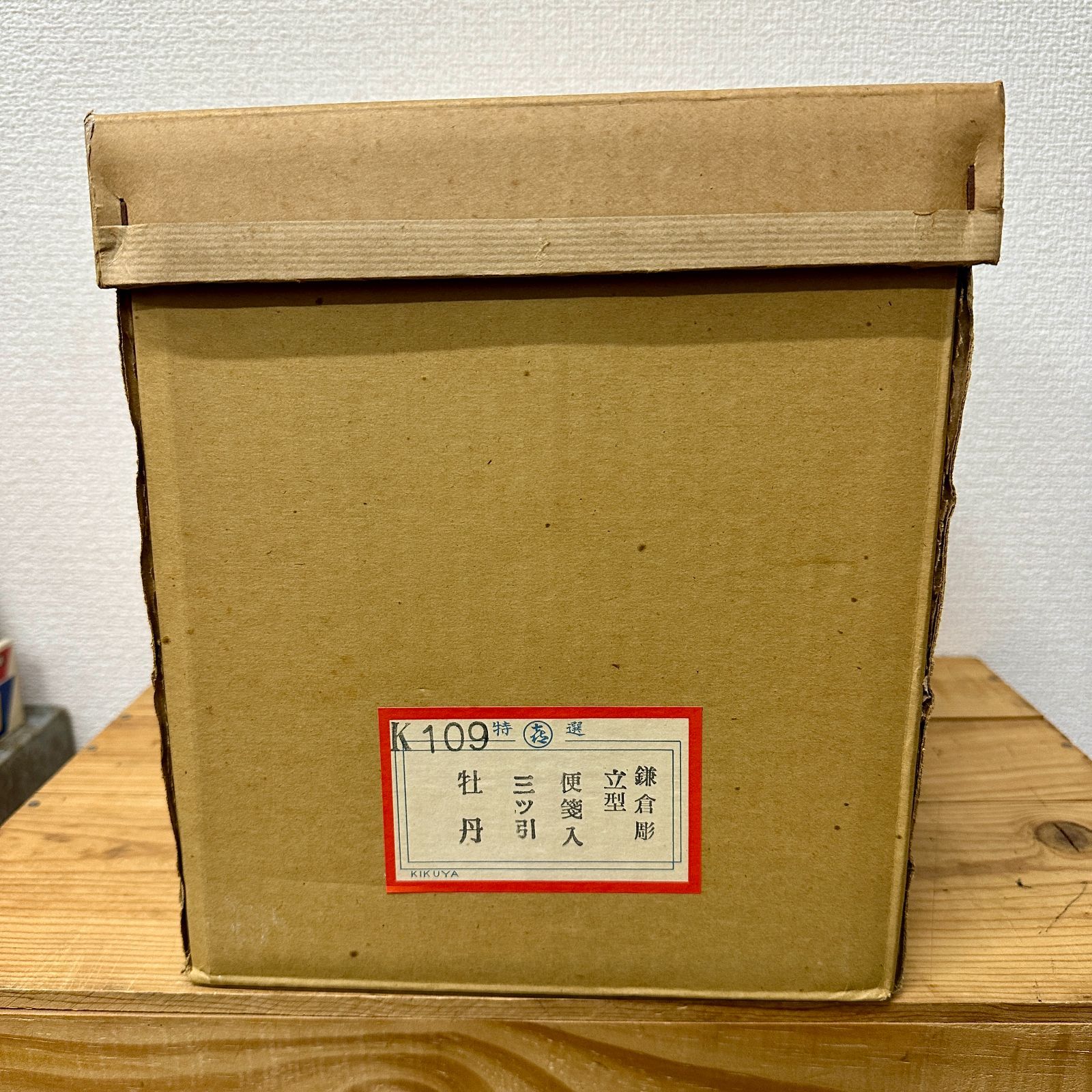 鎌倉彫 便箋入れ 小引出し 牡丹 三段 昭和レトロ 伝統工芸品
