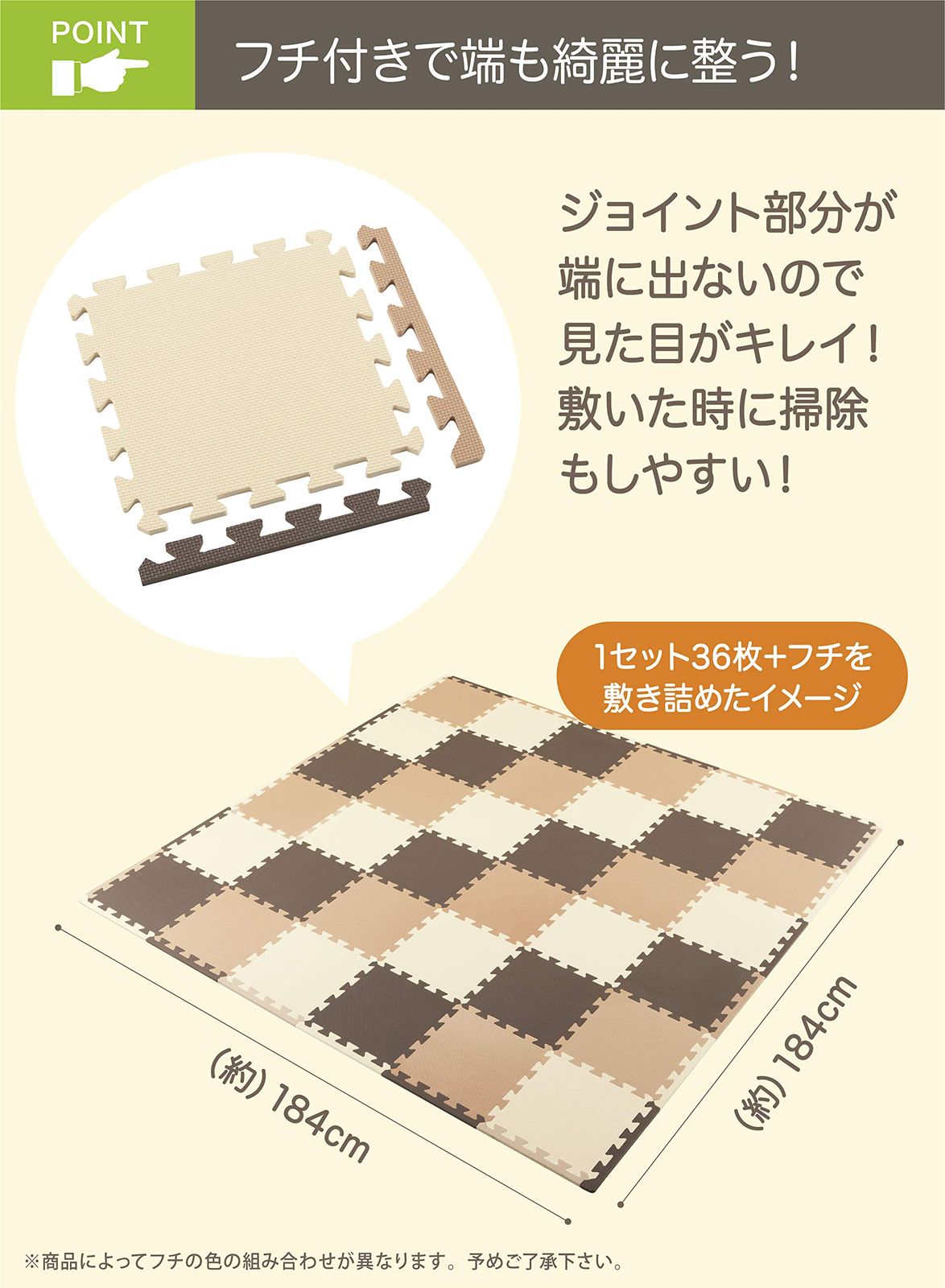 JOINTMAT フチ付 108枚組 0か月 ブラウン×モカ×ベージュ 約6畳 ジョイントマット CBジャパン Jointiee ジョインティー