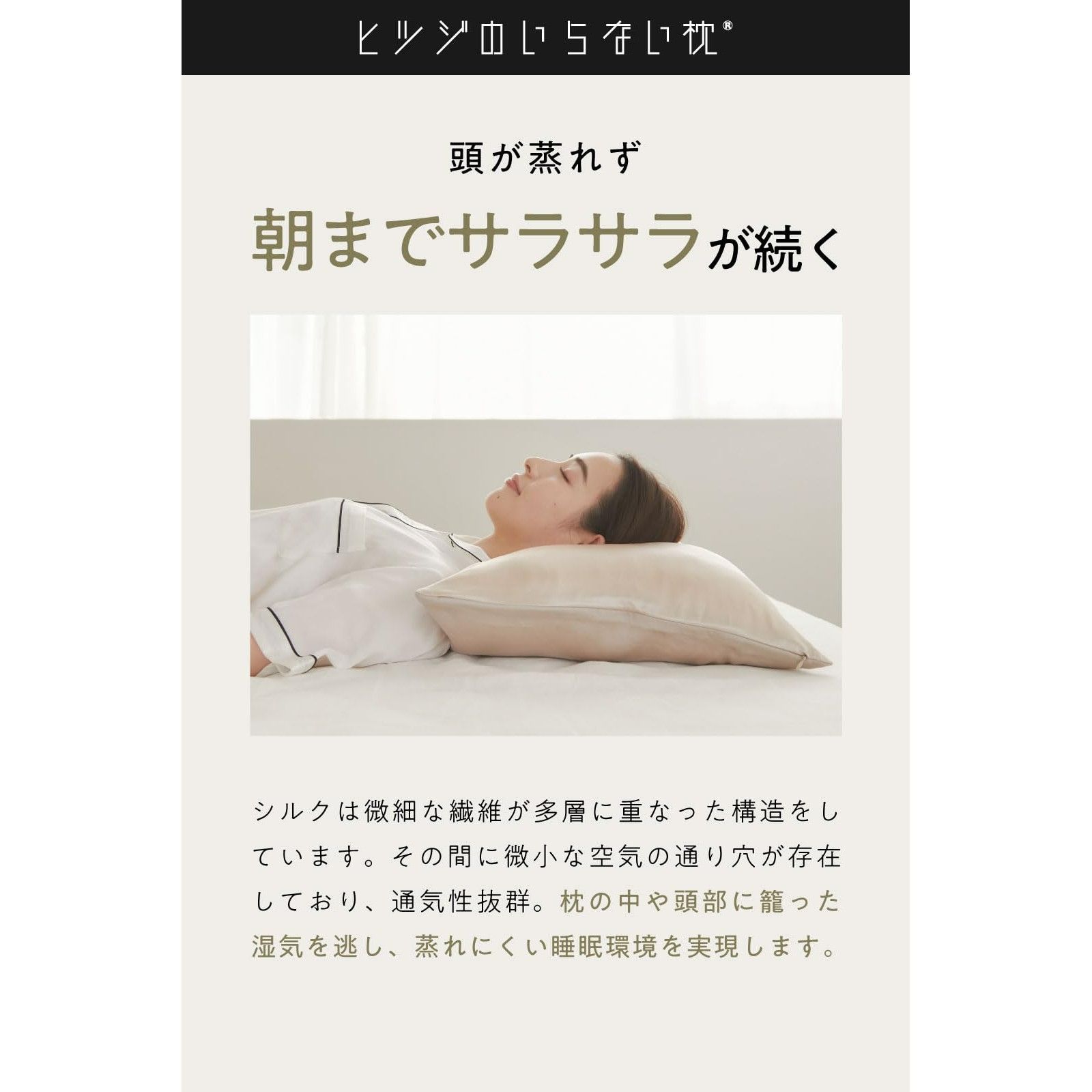 ヒツジのいらないシルク枕カバー