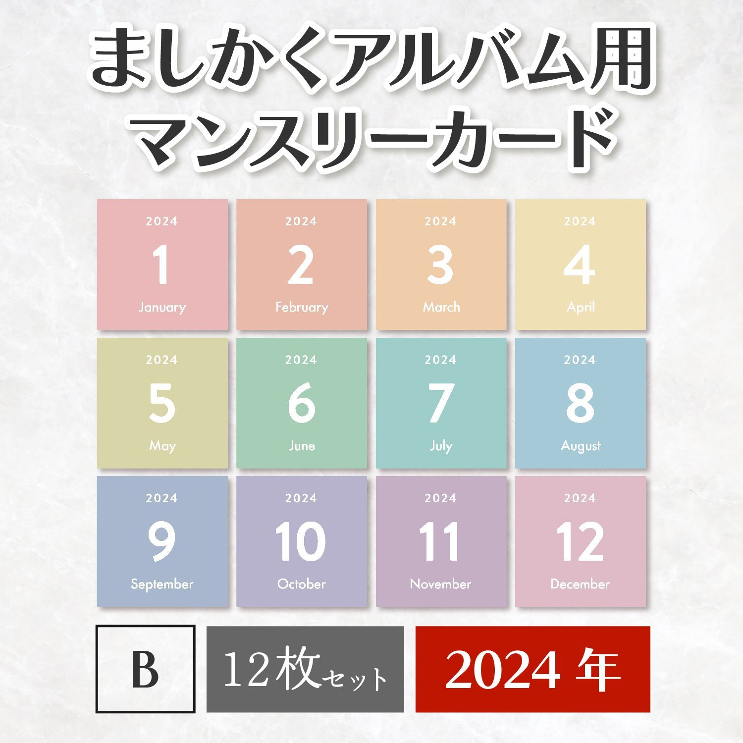 ましかくアルバム用マンスリーカード - 事務用品