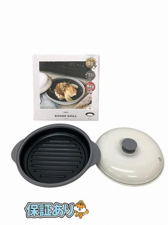 シービージャパン 電子レンジ調理器具 レンジグリル COPAN 3点 ACK679166相