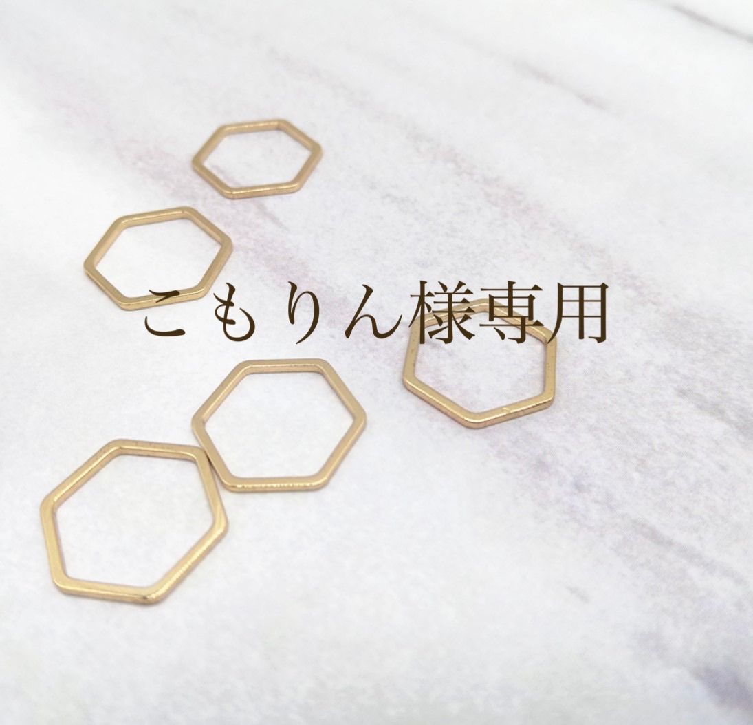 こもりん様専用