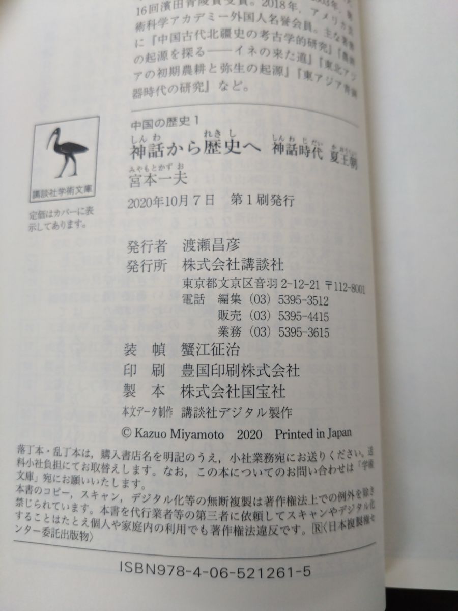中国の歴史 全巻セット／12巻揃 講談社学術文庫 - メルカリ