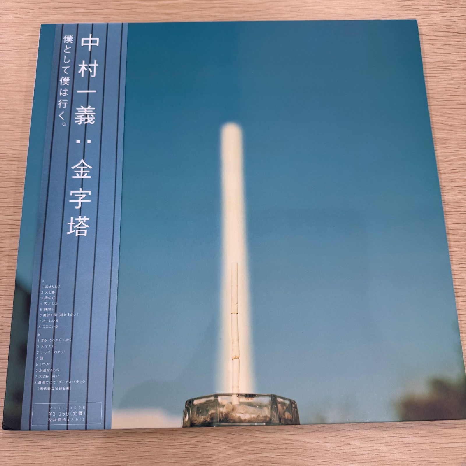 中村一義・金字塔　レコード　帯付 Amazon.co.jp: 金字塔: ミュージック