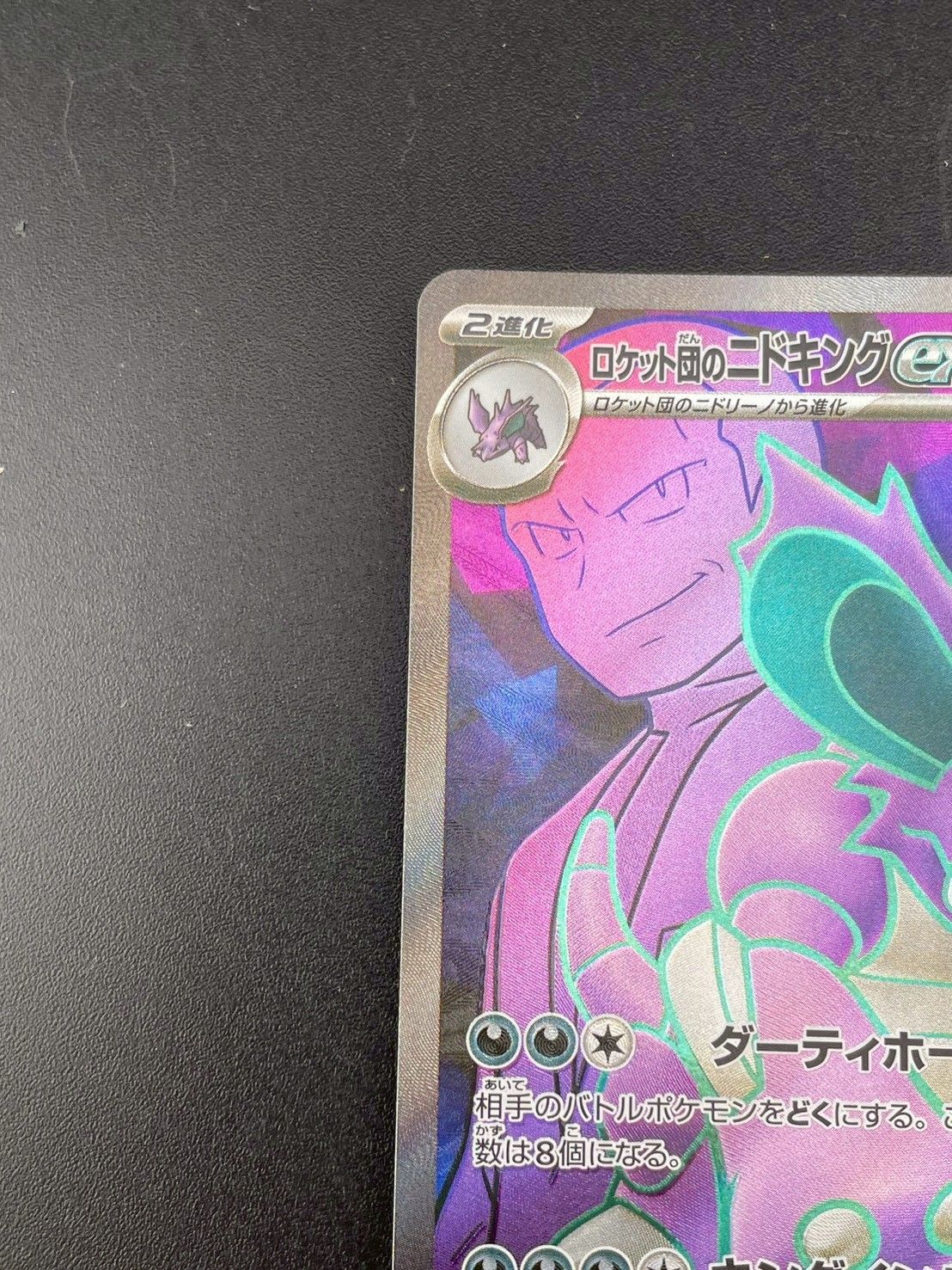 ロケット団の栄光　ニドキングセット 61RBabBGl2L._UF350,350_QL50_.jpg
