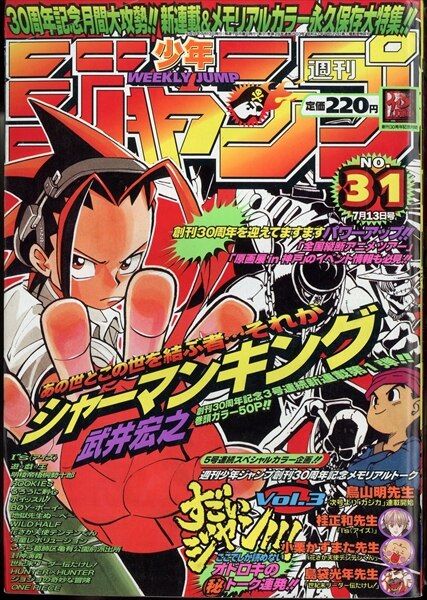 週刊少年ジャンプ 1998年(平成10年)31 9831/武井宏之