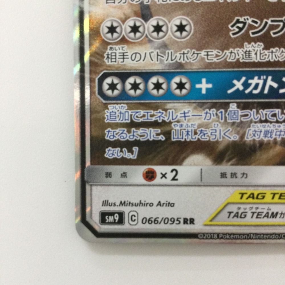 ζζ ポケモンカード イーブイ＆カビゴンGX 066/095/SM9/B RR