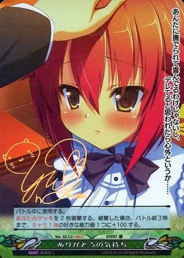えんがわファンタズマゴリア 中古】ファンタズマゴリア Ver.AE3.0/0821[C]：(キラ)ありがとう