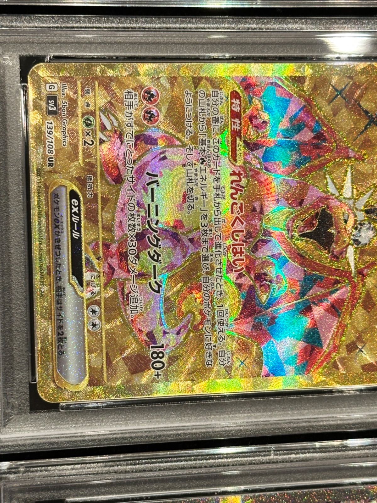 3連番 〔PSA10〕リザードンex【SAR】{134/108} [その他] 〔PSA10