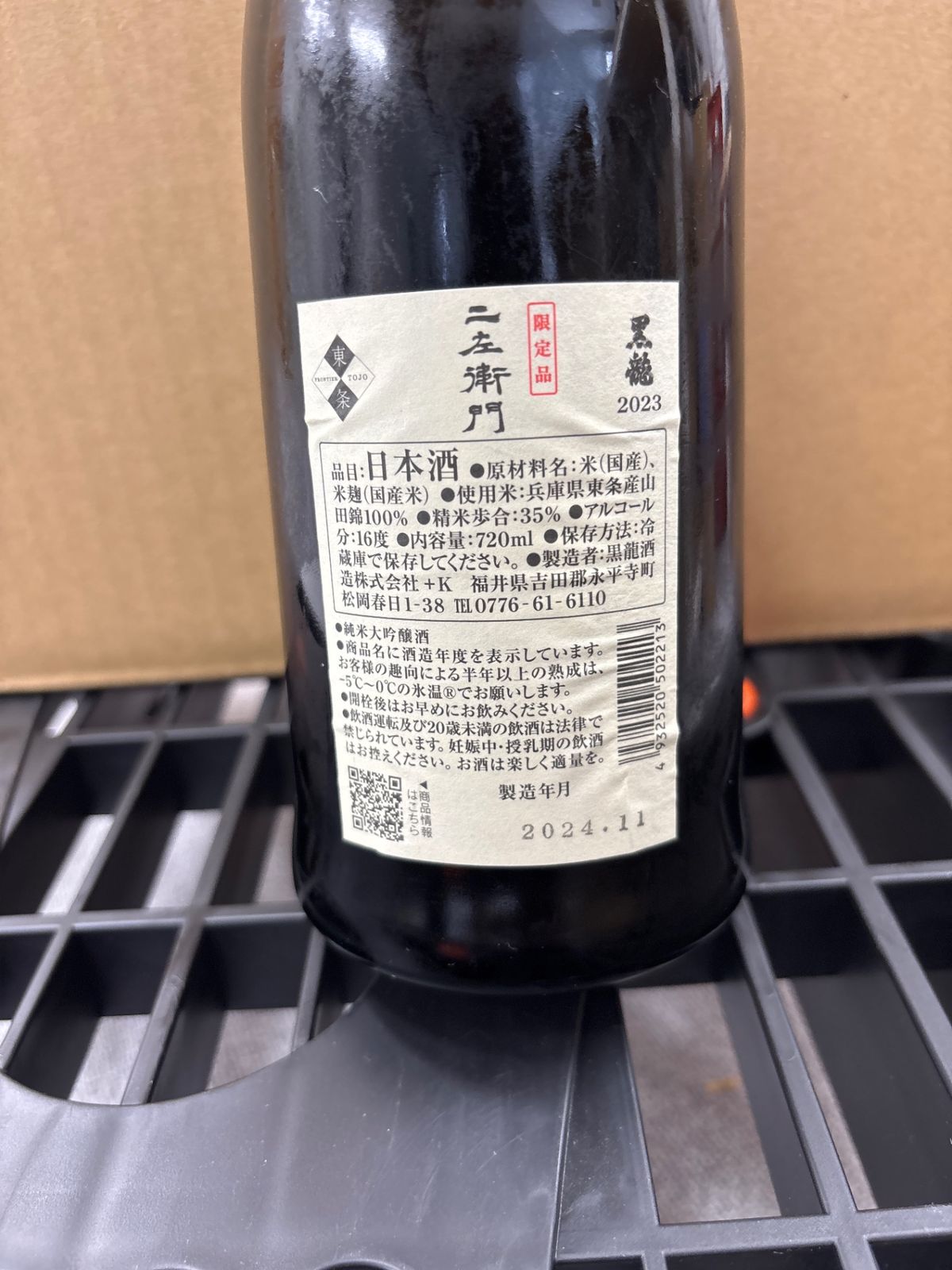 黒龍 二左衛門 720ml 黒龍 二左衛門 720ml | 黒龍/石田屋/九頭龍（黒龍酒造） | 酒