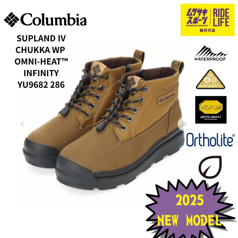 ムラスポ公式 COLUMBIA コロンビア SAPLAND IV CHUKKA WP OMNI-HEAT INFINITY サップランド チャッカ YU9682 286 ブラウン ユニセックス 防水防寒防滑シューズ オムニヒート ビブラム