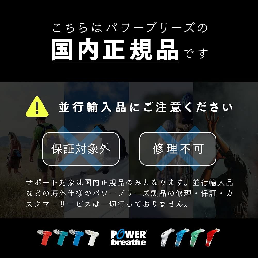POWERbreathe パワーブリーズ プラス 呼吸筋 吸気筋 トレーニング日本正規品 2年保証
