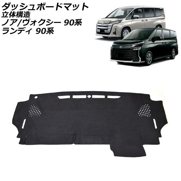 ダッシュボードマット スズキ ランディ 90系(ZWR90C/ZWR95C/MZRA90C/MZRA95C) 2022年08月～ ブラック スエード調 立体構造 AP-IT2887