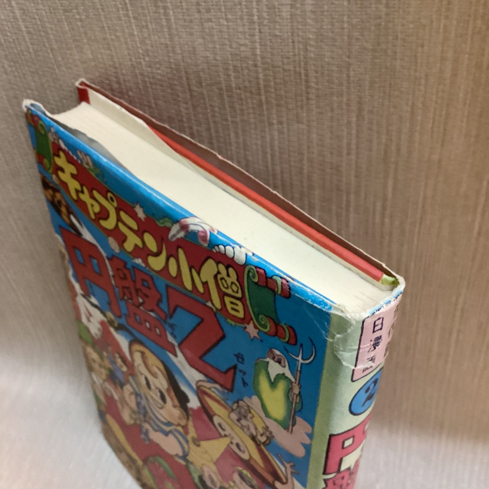 限定版コミック　特典付)初版復刻 日本名作漫画館 SF編 第一部 初版復刻 日本名作漫画館 SF編 第一部 大城のぼる ほか 小野耕世
