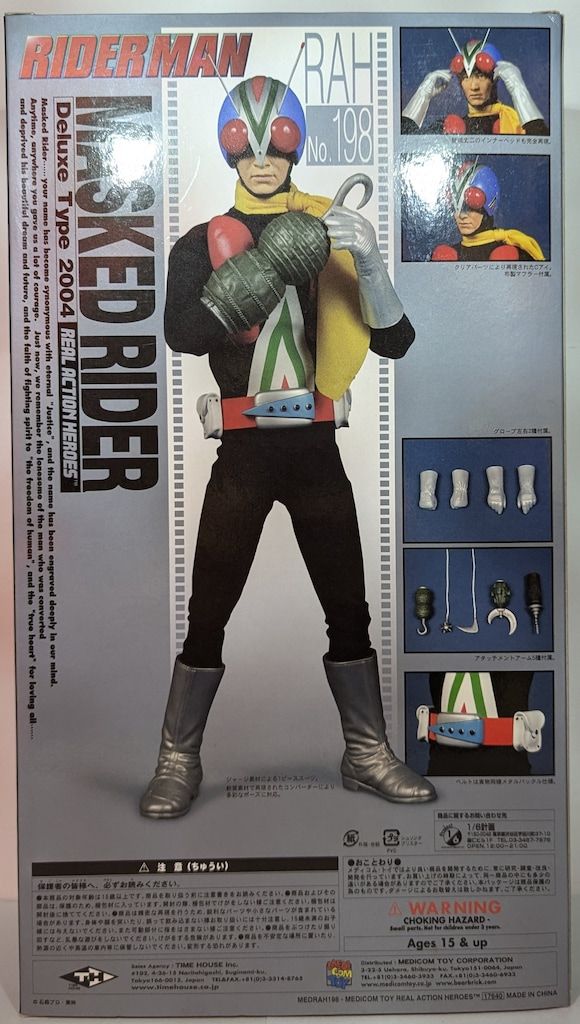 メディコム・トイ RAH DX 仮面ライダーV3 ライダーマン RAH198