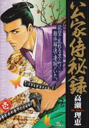 【中古】 公家侍秘録 ７/小学館/高瀬理恵 楽天市場】公家侍秘録 7の通販