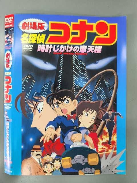 ○019509 レンタルUP◇DVD 劇場版 名探偵コナン 時計じかけの