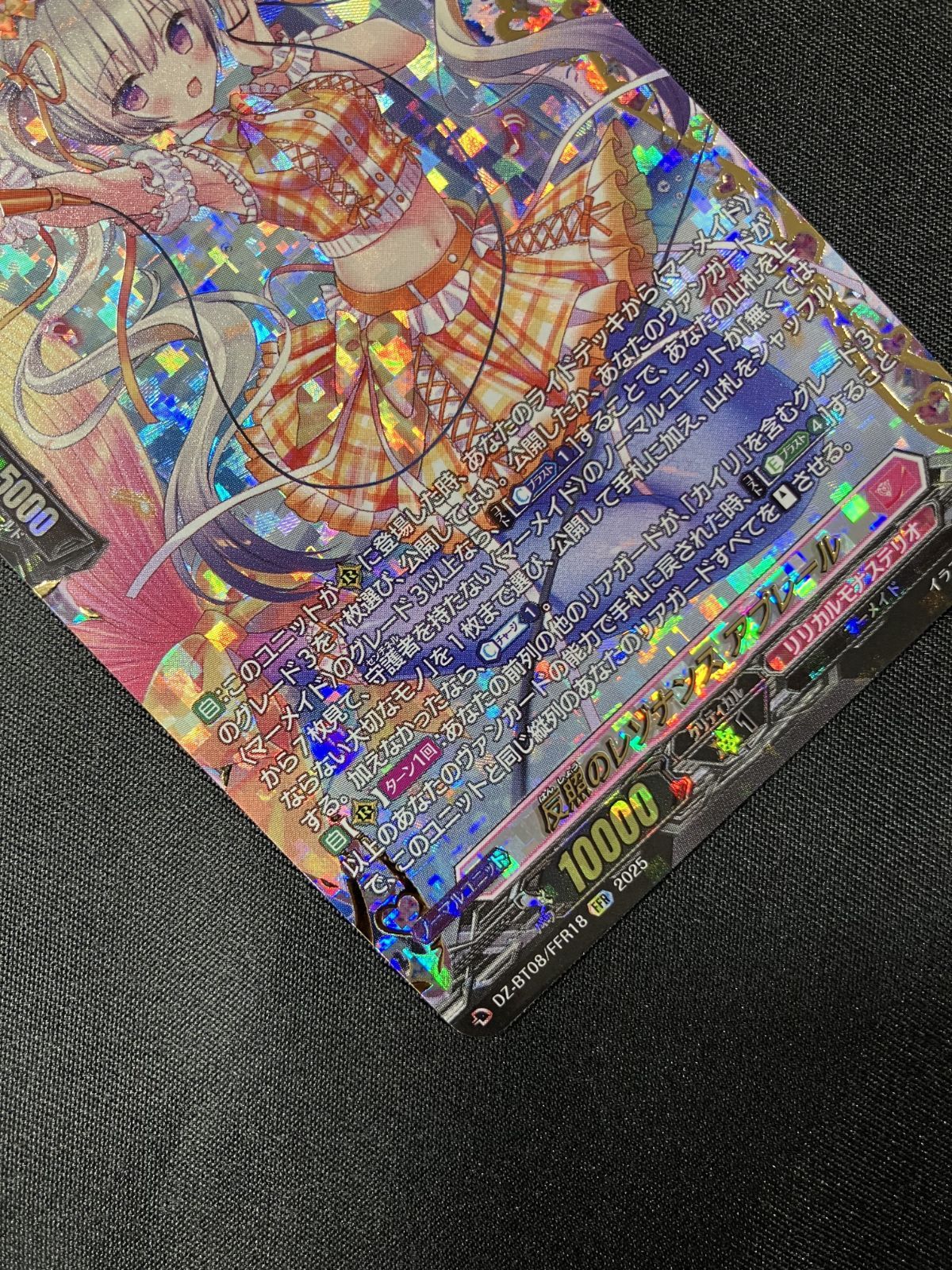 カードファイト!! ヴァンガード 反照のレゾナンス アプレール FFR DZ