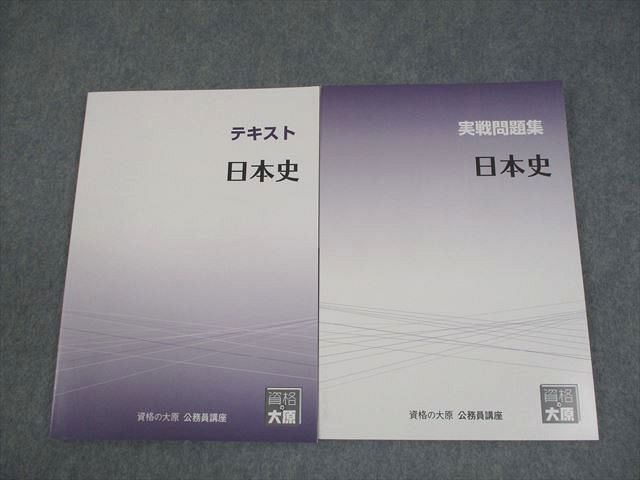 資格の大原 公務員講座テキスト、問題集